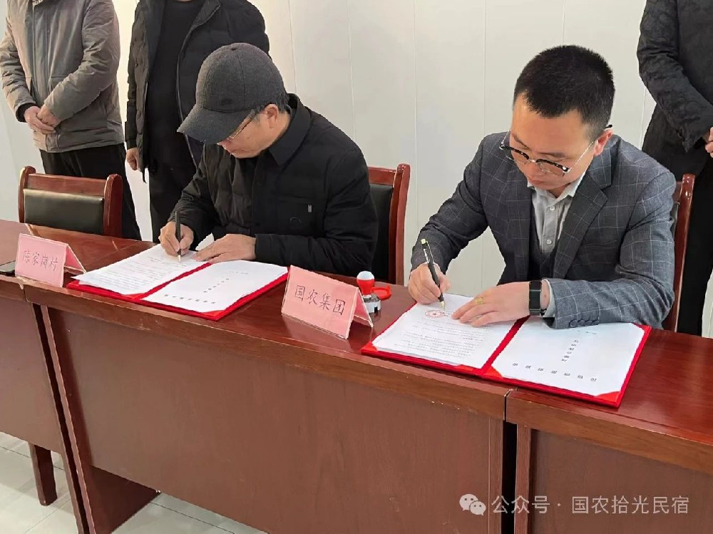 喜報：北京國農集團分别與陳家崗村、陸莊村 成功簽約精品民宿項目